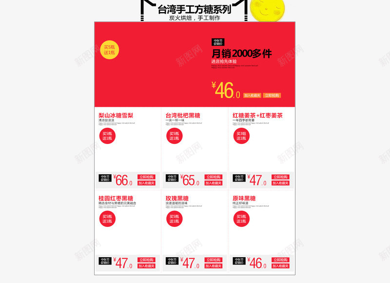 淘宝天猫店铺商品列表png免抠素材_新图网 https://ixintu.com 促销标签 商品列表 店铺活动 新品大促 月亮 爆款