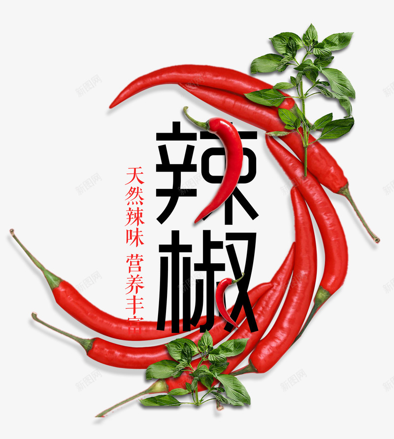 辣椒创意字体png免抠素材_新图网 https://ixintu.com 艺术字 蔬菜 辣椒 香菜