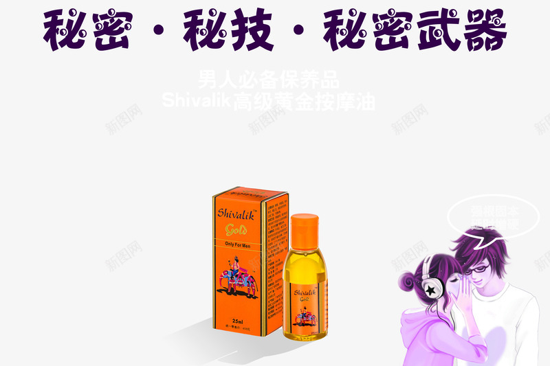 高级黄金按摩油png免抠素材_新图网 https://ixintu.com 产品实物 卡通人物 按摩油
