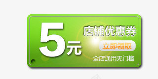 精美店铺优惠券png免抠素材_新图网 https://ixintu.com 优惠券 店铺 精美