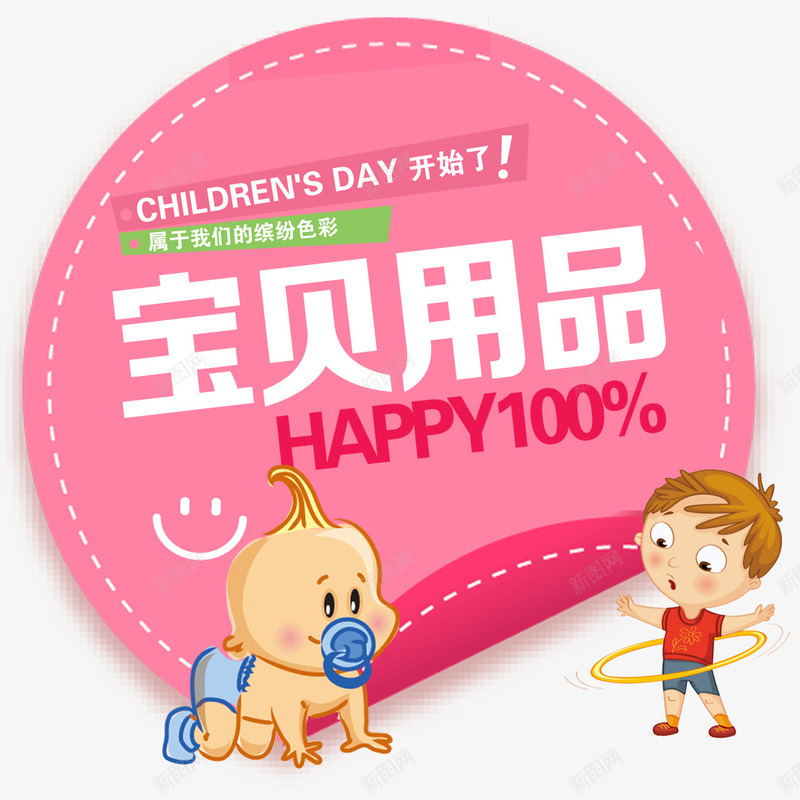 妇幼保健宝贝用品png免抠素材_新图网 https://ixintu.com 可爱宝贝 女性化 妇幼保健 宝贝用品 美观 装饰图案