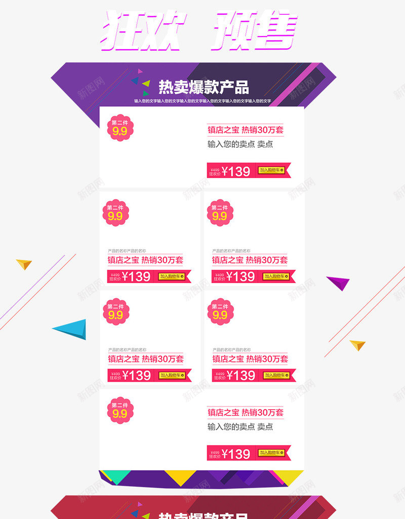 淘宝店铺展品扁平化背景png免抠素材_新图网 https://ixintu.com 免费png 展品 店铺 店铺背景 淘宝天猫海报 背景