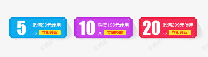 优惠劵png免抠素材_新图网 https://ixintu.com 10元 20元 5元 优惠劵 天猫优惠劵 店铺优惠券 淘宝优惠券