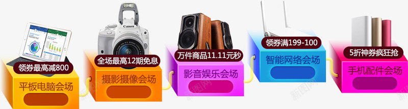 数码店铺双十一主页png免抠素材_新图网 https://ixintu.com 主页 双十 店铺 数码