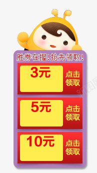 唯美精美店铺侧栏卡通小人优惠券png免抠素材_新图网 https://ixintu.com 优惠券 侧栏 卡通 唯美 小人 店铺 抢先领取 精美 胜券在握