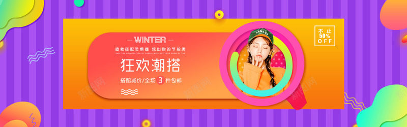 电商衣服bannerpng免抠素材_新图网 https://ixintu.com banner 电商 色彩 衣服