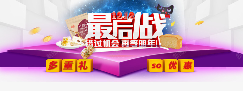 最后1战主图舞台png免抠素材_新图网 https://ixintu.com 双十二 年终盛典 最后1战 紫色 舞台