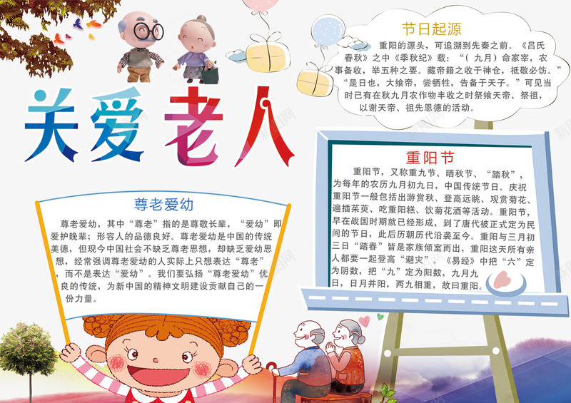 重阳节黑板报png免抠素材_新图网 https://ixintu.com 关爱老人 登高节 重九 重阳节广告 重阳节敬老 重阳节活动 重阳节海报 重阳节舞台 黑板报