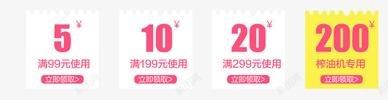 淘宝优惠券png免抠素材_新图网 https://ixintu.com 10元 20元 5元 优惠劵 天猫优惠劵 店铺优惠券 淘宝优惠券