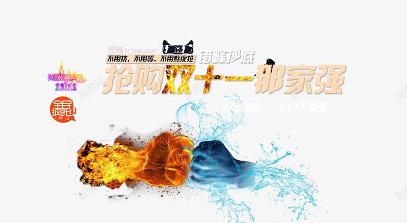 双十一淘宝店铺宣传海报png免抠素材_新图网 https://ixintu.com 全名疯抢 双11 双十一 店铺海报 活动海报 海报模板 淘宝海报 火焰 网购狂欢节