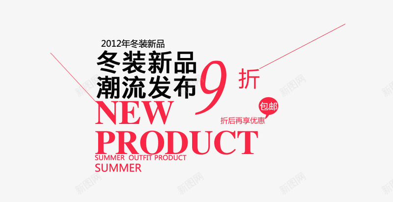秋装新品潮流发布png免抠素材_新图网 https://ixintu.com 促销 商铺 天猫 店铺 淘宝 潮流发布 秋装新品