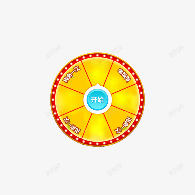 淘宝店铺活动抽奖大轮盘png免抠素材_新图网 https://ixintu.com 大轮盘 店铺 活动抽奖 淘宝