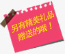 另有精美礼品赠送png免抠素材_新图网 https://ixintu.com 另有 礼品 精美 赠送