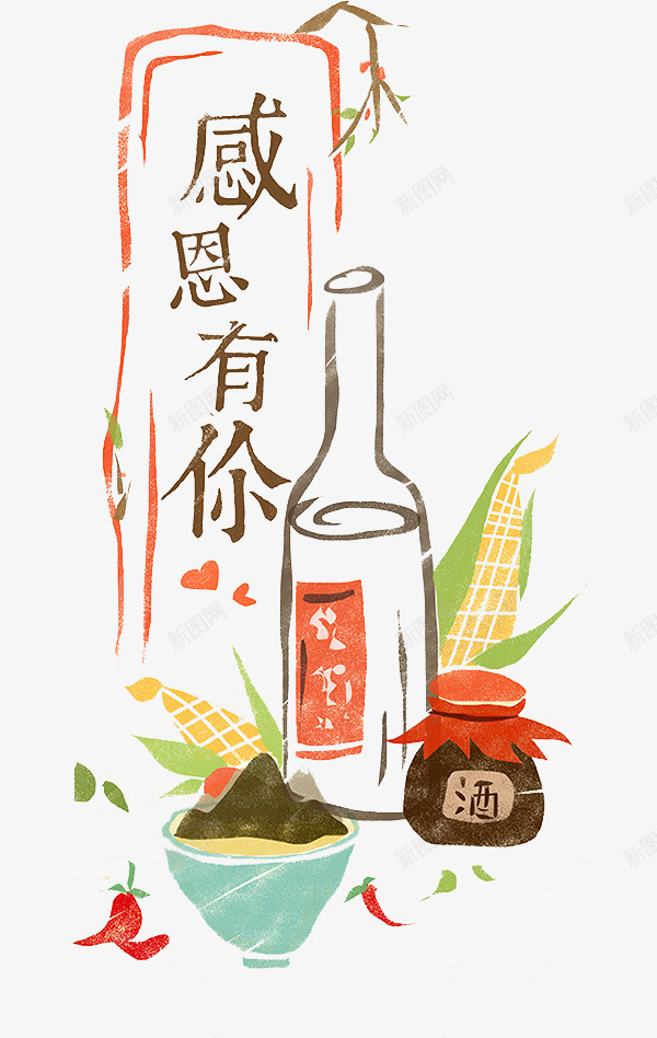 感恩有你标签png免抠素材_新图网 https://ixintu.com 中国风 啤酒瓶子 外壳 感恩有你 标签 树干 玉米