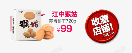 猴头菇收藏店铺标签png免抠素材_新图网 https://ixintu.com 店铺 收藏 标签 猴头菇
