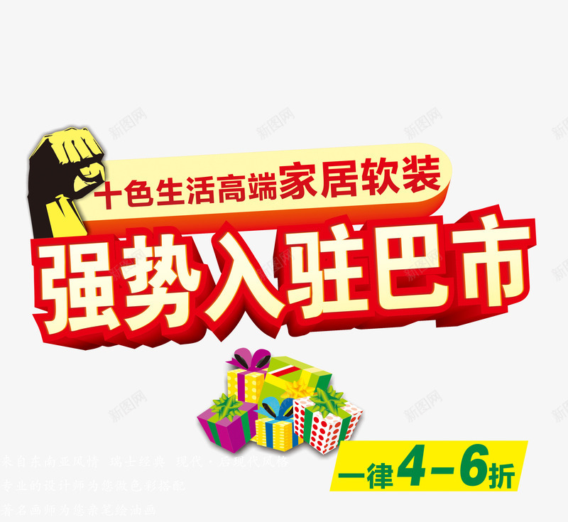 强势入驻艺术字体png免抠素材_新图网 https://ixintu.com 免抠素 字体设计 广告设计 店铺入驻免费下载 开业广告 强势入驻 强势入驻字体 强势入驻店铺 强势入驻艺术字 海报设计 淘宝免费素材天猫设计素材 盛大开业 精选 设计