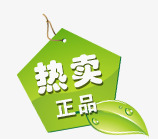 淘宝促销图标淘宝店铺图标png_新图网 https://ixintu.com 正品 正品素材 淘宝商品标签 淘宝图标 淘宝图标素材 淘宝小图标 淘宝特价标签 热卖
