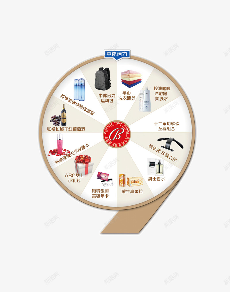 淘宝礼品奖品转盘png免抠素材_新图网 https://ixintu.com 圆形 浅色转盘 淘宝转盘 礼品抽奖