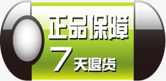 创意店铺装修文字效果正品保障png免抠素材_新图网 https://ixintu.com 保障 创意 店铺 效果 文字 正品 装修