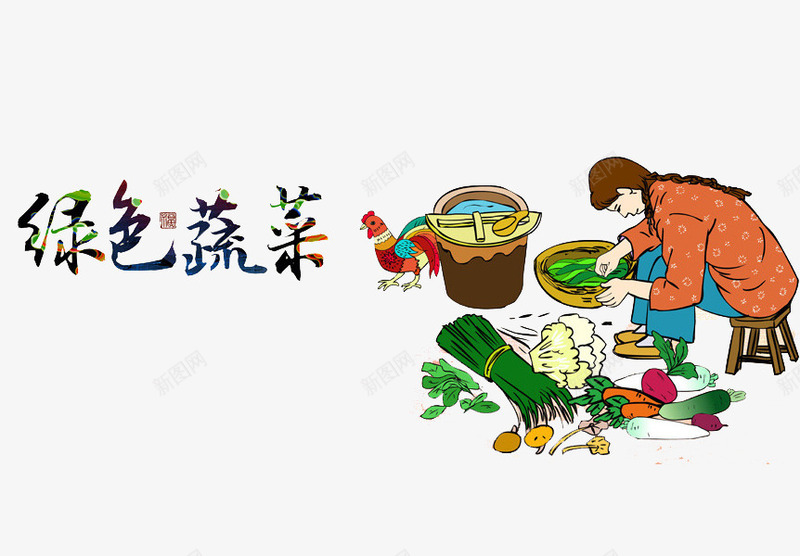 绿色蔬菜png免抠素材_新图网 https://ixintu.com 卡通 女孩 手绘 洗菜 绿色 蔬菜