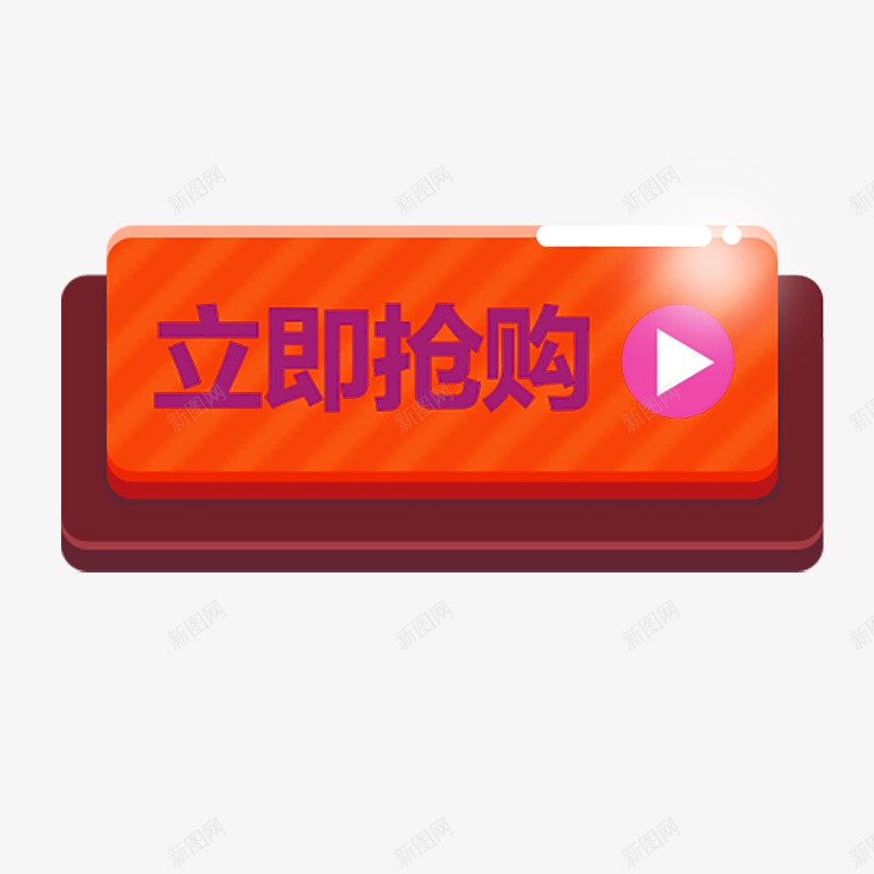 红色立即抢购按钮png免抠素材_新图网 https://ixintu.com 促销 双十二 按钮 淘宝 装饰