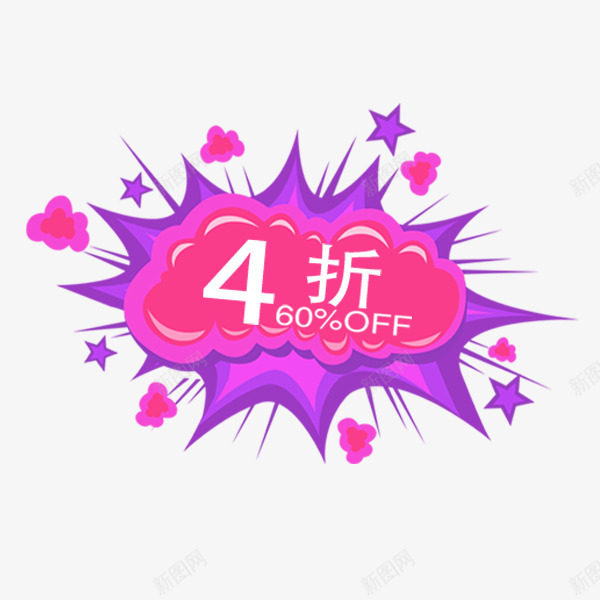 促销折扣爆炸框标签png免抠素材_新图网 https://ixintu.com 促销折扣 卡通 标签 爆炸框 紫色 装饰图案