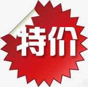特价红色爆炸花边卷边标签png免抠素材_新图网 https://ixintu.com 标签 爆炸 特价 红色 花边
