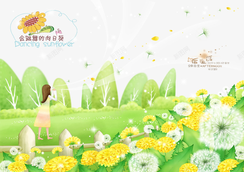 可爱卡通向日葵蒲公英海报免费下psd免抠素材_新图网 https://ixintu.com 光线 可爱卡通向日葵蒲公英海报免费下载 插画 海报 草地 蒲公英图