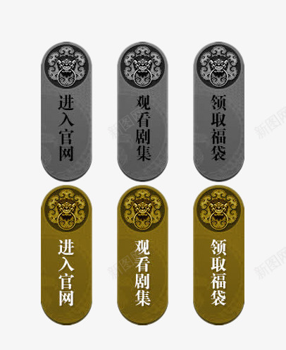 进入官网png免抠素材_新图网 https://ixintu.com 按钮 椭圆 游戏 界面