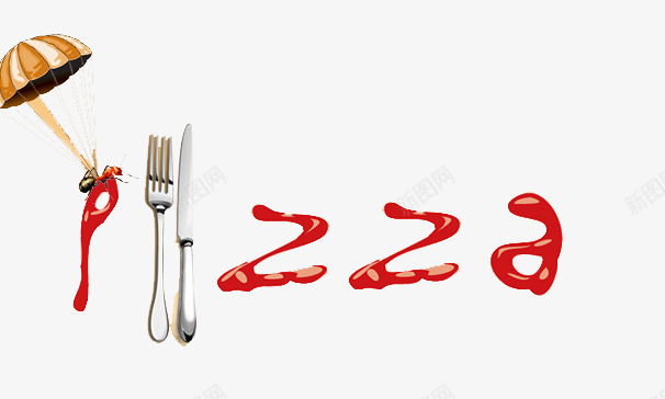 pizza个性艺术字png免抠素材_新图网 https://ixintu.com pizza 个性字体 刀叉 艺术字 餐饮