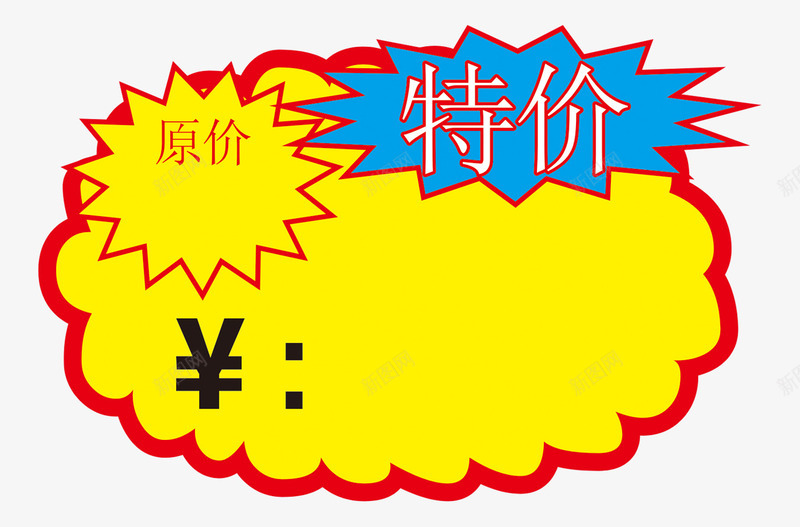 爆炸花特价签png免抠素材_新图网 https://ixintu.com 促销标签 橙色标签便签 爆炸花 爆炸花图案 特价签 黄色