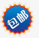 蓝色包邮爆炸签png免抠素材_新图网 https://ixintu.com 产品标签 促销 包邮标签 爆炸签 蓝色