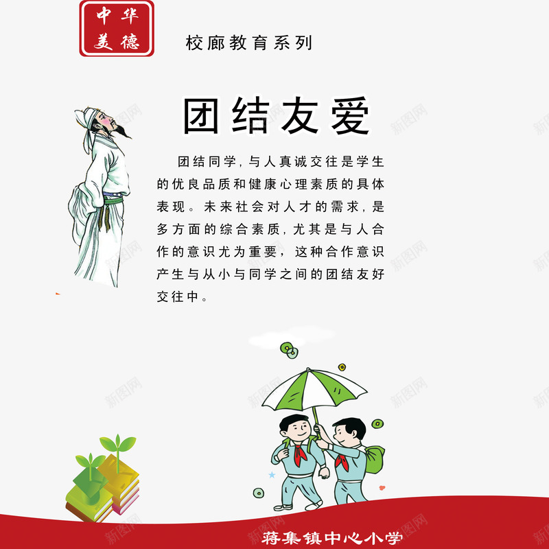 卡通团结友爱png免抠素材_新图网 https://ixintu.com 个性团结友爱 中华美德团结友爱 可爱团结友爱 团结友爱 美观团结友爱