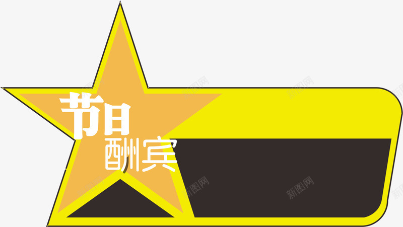 星星惊爆价爆炸贴png免抠素材_新图网 https://ixintu.com 五角星 价格爆炸贴 促销爆炸贴 惊爆价爆炸贴 爆炸贴边框 设计 超市爆炸贴