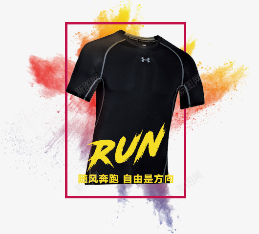 纯色背景飞溅的的油漆男装素png免抠素材_新图网 https://ixintu.com 油漆 男装 素材 背景 飞溅