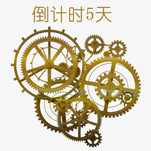 齿轮与倒计时5天创意图png免抠素材_新图网 https://ixintu.com 倒计时5天 倒计时创意图 倒计时字体设计 岁月的齿轮 折扣时间 时间矢量图 珍惜时间 齿轮