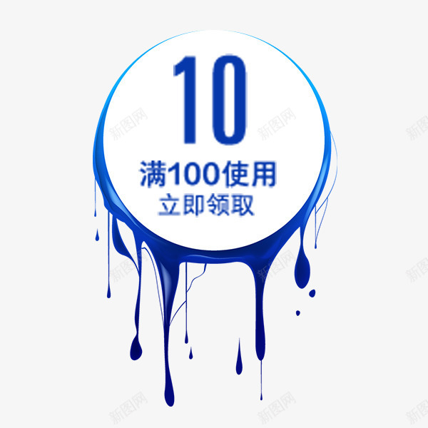 卡通蓝色淘宝优惠券png_新图网 https://ixintu.com 促销 卡通 墨迹 文艺 淘宝优惠券 满减 电商 蓝色
