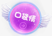 创意星空质感白色的翅膀文字口袋情png免抠素材_新图网 https://ixintu.com 创意 口袋 文字 星空 白色 翅膀 质感