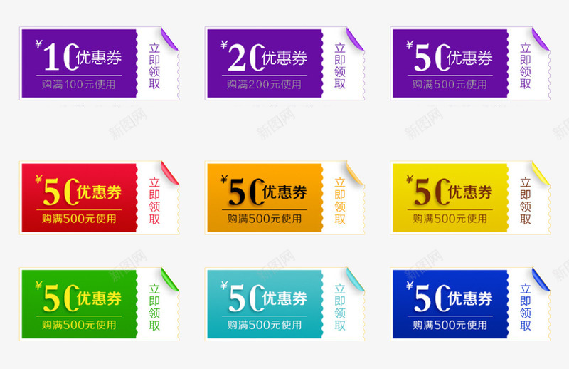 不同类型电子优惠券png_新图网 https://ixintu.com 个性图片 商品信息 电子优惠券