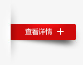 查看详情图标png_新图网 https://ixintu.com 图标 按钮 查看详情