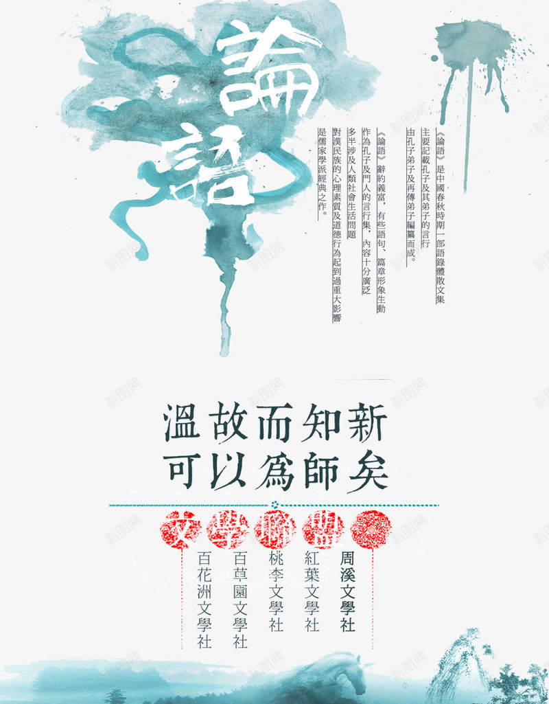 中国风蓝色墨迹论语png免抠素材_新图网 https://ixintu.com 中国风 素材免费 蓝色墨迹 论语