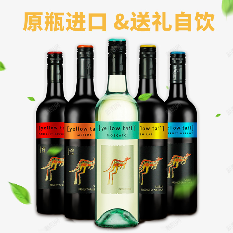 葡萄酒主图png免抠素材_新图网 https://ixintu.com 原装进口 绿叶 自饮 葡萄酒 葡萄酒主图 送礼 饮品