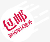 包邮活动偏远地区除外字体个性png免抠素材_新图网 https://ixintu.com 个性 偏远 地区 字体 活动 除外