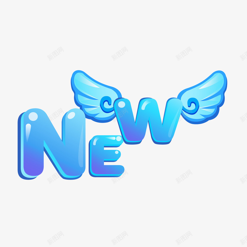 new艺术字png免抠素材_新图网 https://ixintu.com new艺术字 卡通字体 新 翅膀 蓝色字体