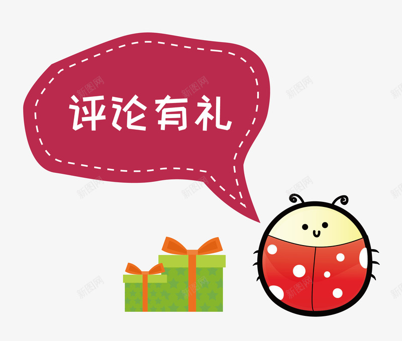 卡通圆球红色评论有礼矢量图ai免抠素材_新图网 https://ixintu.com 卡通 圆球 手绘 红色 绿色礼盒 评论有礼 金龟子 矢量图