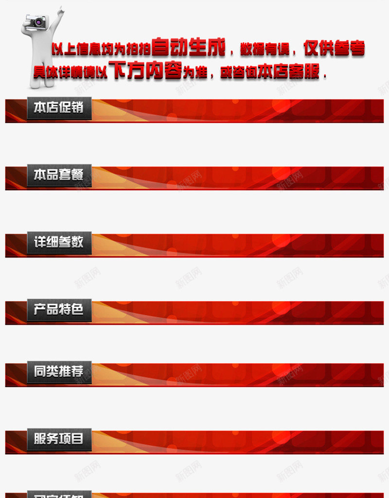 个性淘宝商品店面分类条图标png_新图网 https://ixintu.com 个性 个性素材 分类信息 商品信息 商品分类条