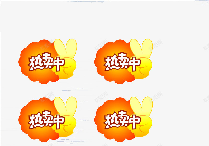 爆炸签爆炸贴png免抠素材_新图网 https://ixintu.com 大拇指 惊爆价签 拇指特价 新品上市 爆炸签 爆炸贴 超市爆炸签
