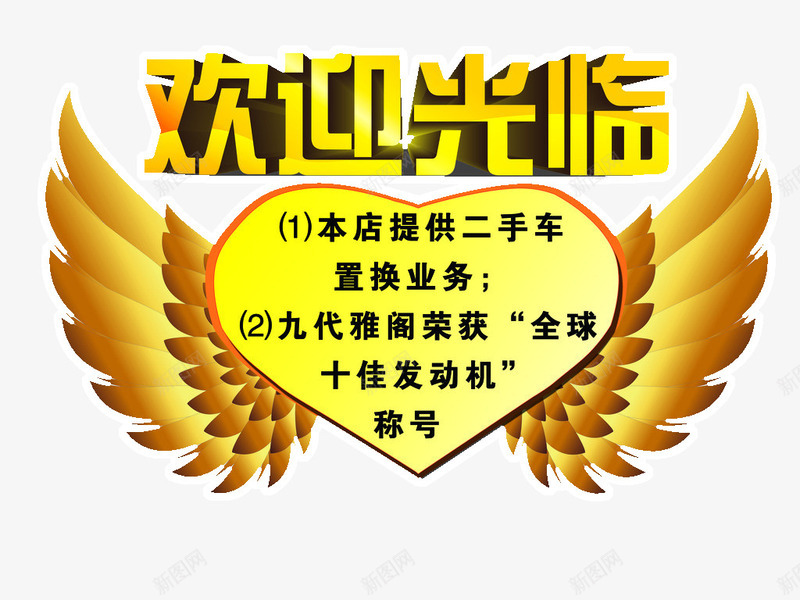 异形桌贴车贴地贴玻璃贴墙贴png免抠素材_新图网 https://ixintu.com 地贴 墙贴 异形 桌贴 欢迎光临 玻璃贴 车贴
