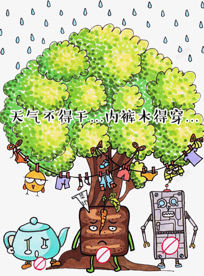 天气潮湿插画png免抠素材_新图网 https://ixintu.com 下雨 大树 天气 插画 晒衣服 潮湿