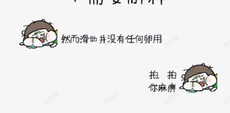 恶搞风锁屏png免抠素材_新图网 https://ixintu.com IPHONE锁屏 个性 卡通手绘 恶搞 恶搞风 装饰
